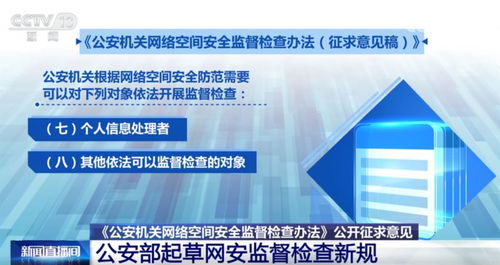 一文讀懂 公安部起草《互聯(lián)網(wǎng)安全監(jiān)督檢查規(guī)定》新規(guī)要點(diǎn)