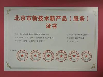 大偉嘉再添14項(xiàng)科委認(rèn)定新產(chǎn)品 全產(chǎn)品鏈助力蛋雞業(yè)發(fā)展